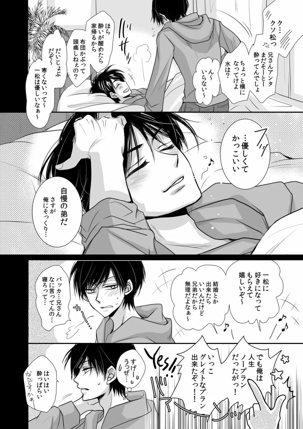 太陽は僕のもの - page39
