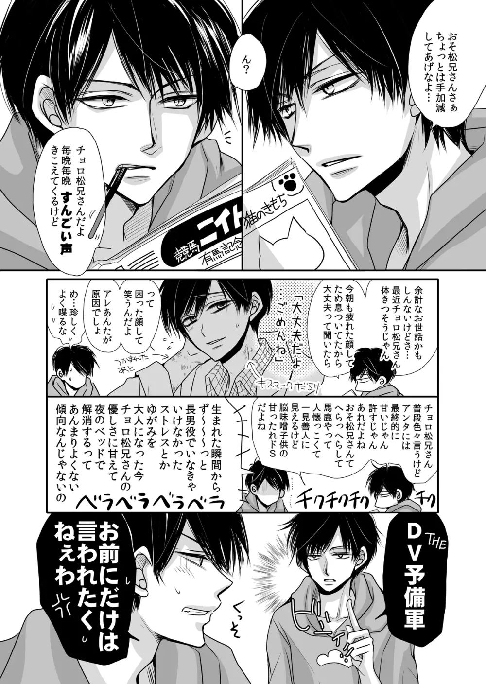 太陽は僕のもの - page43