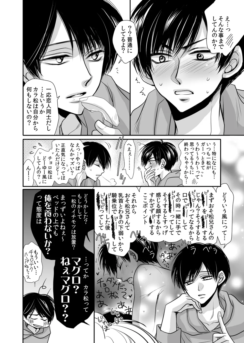 太陽は僕のもの - page45