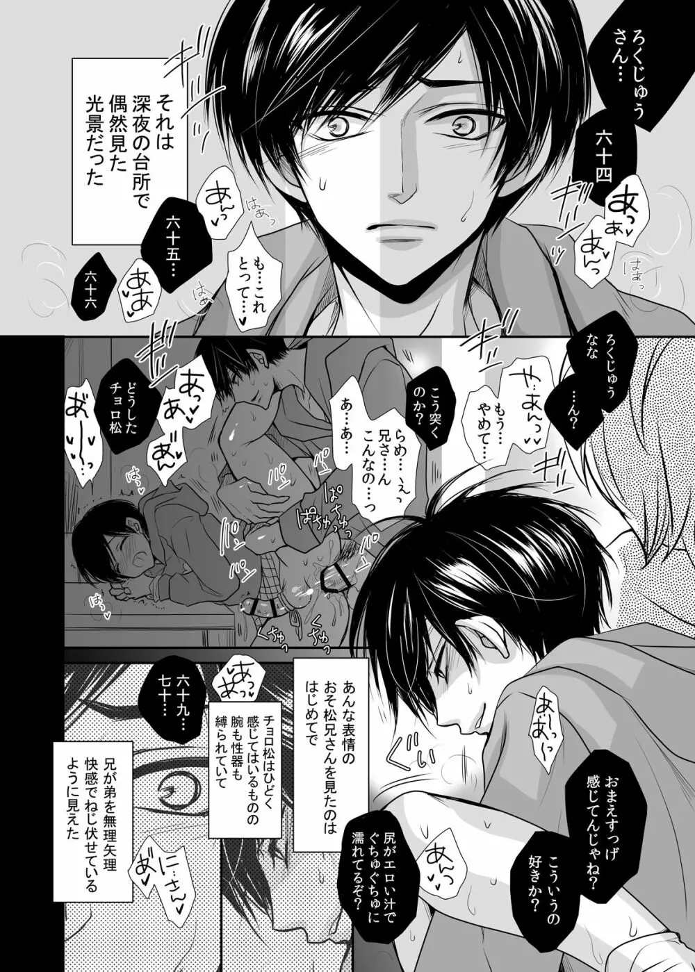 太陽は僕のもの - page5