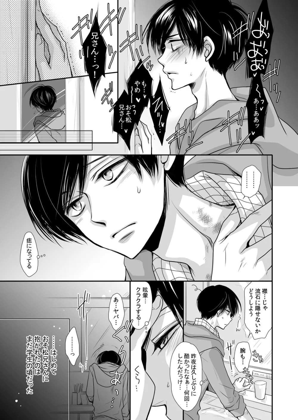 太陽は僕のもの - page8