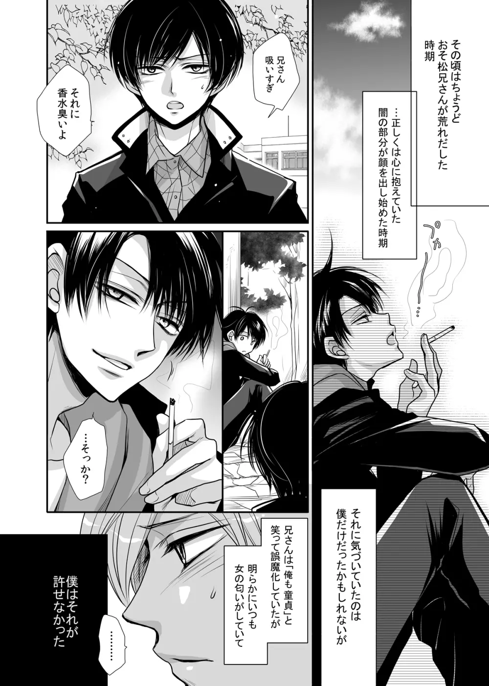 太陽は僕のもの - page9
