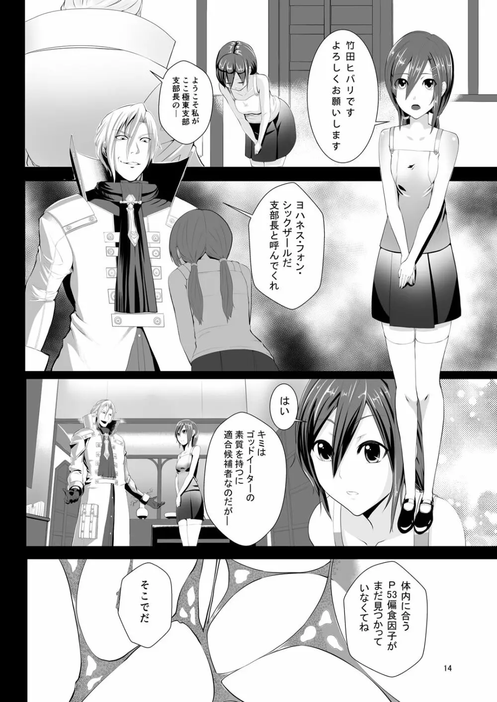 COMPULSION EATER Vol.2 - page14