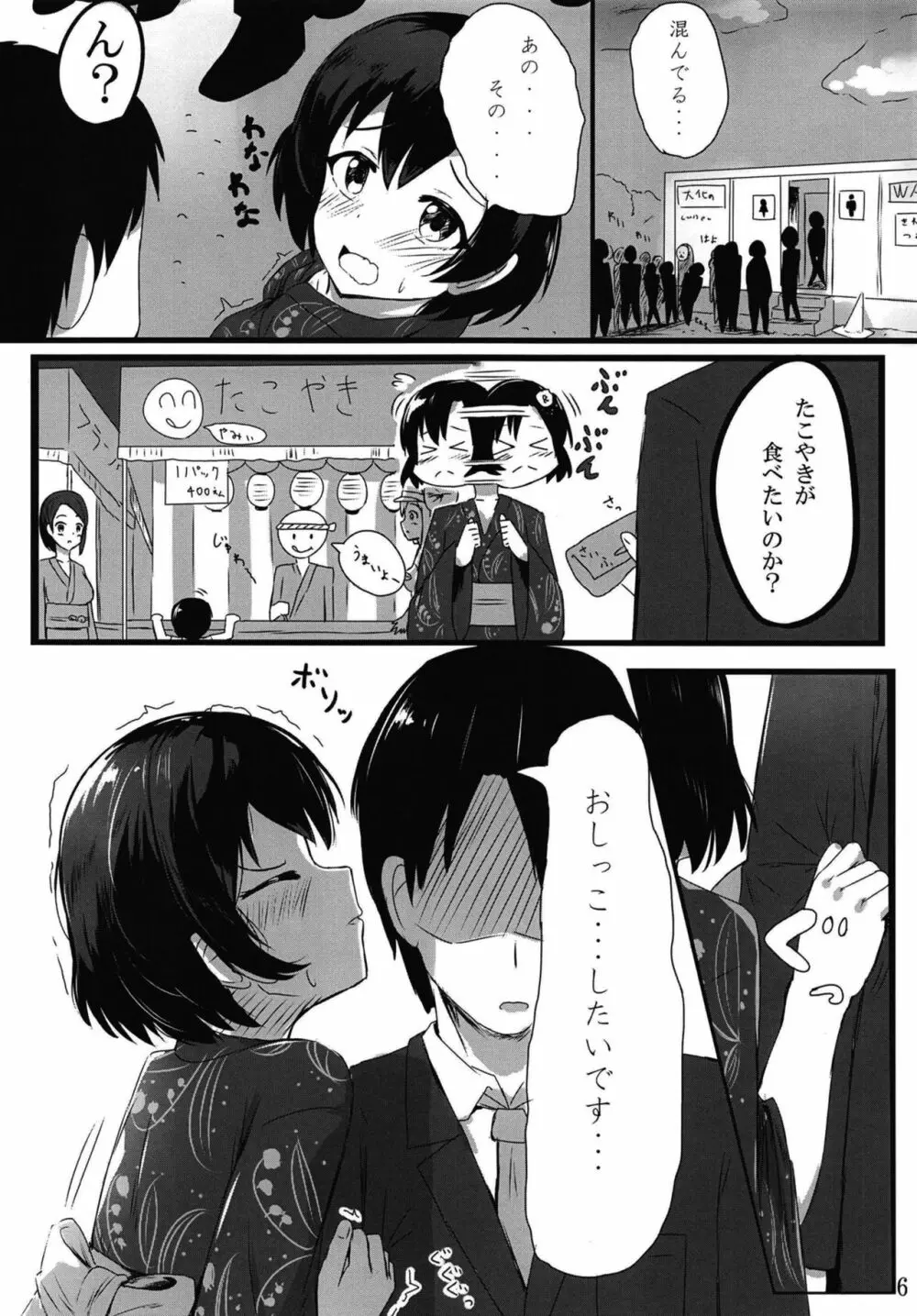 白菊ほたるの これを見ても・・・嫌いにならないで下さい・・・ - page6