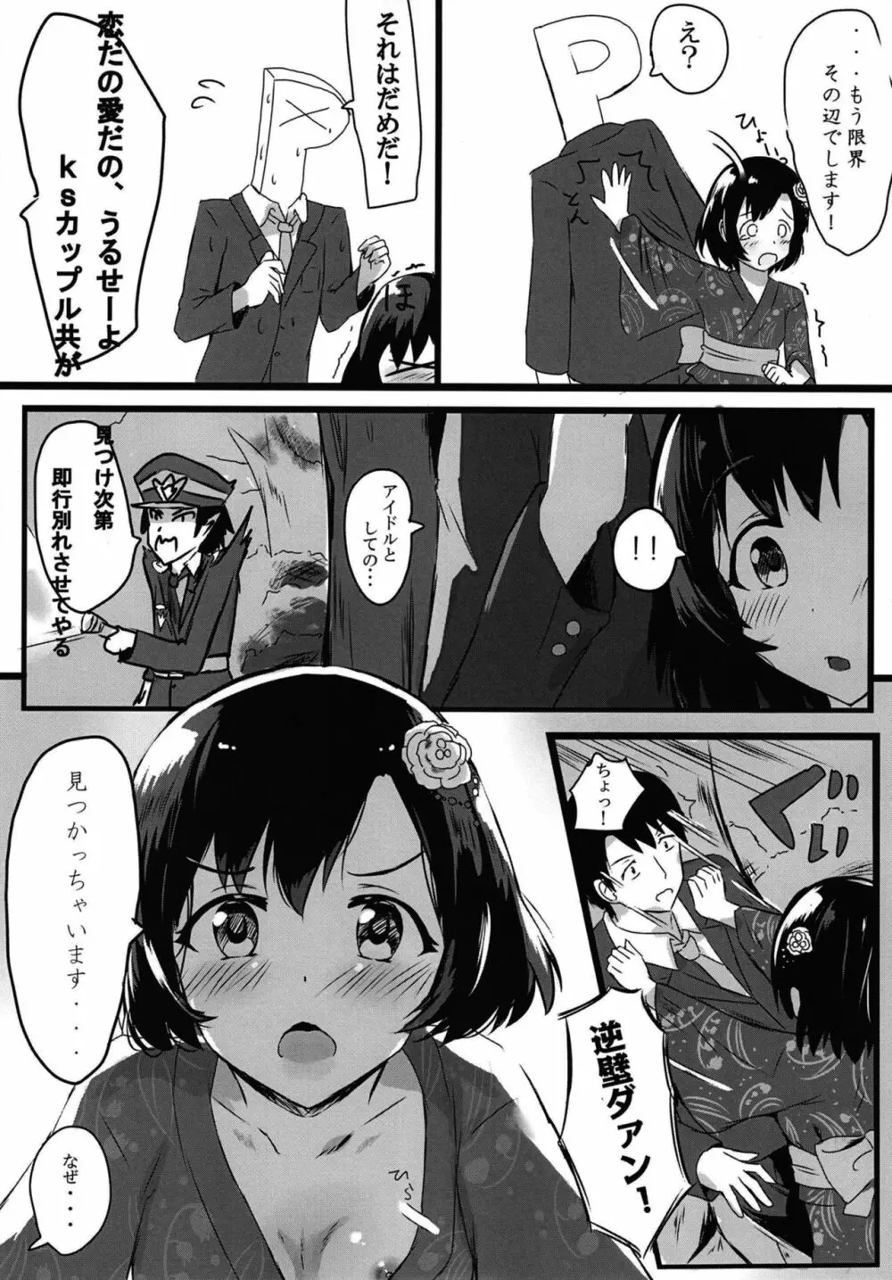 白菊ほたるの これを見ても・・・嫌いにならないで下さい・・・ - page9