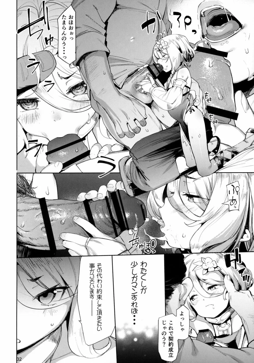 ごめんなさい主さま - page31