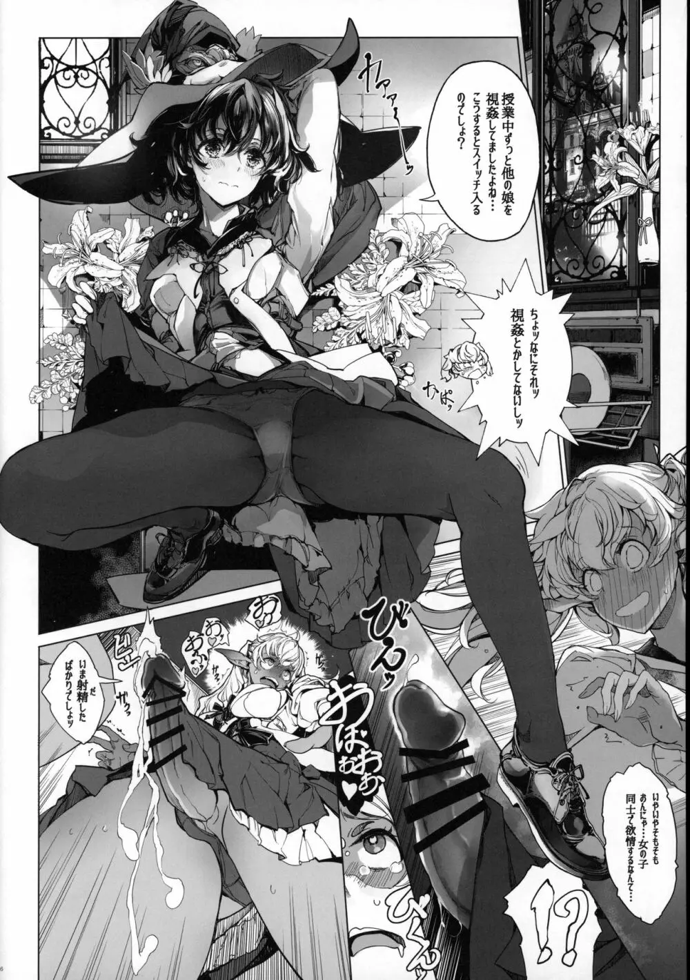 乙女騎士の姫ごと - page25