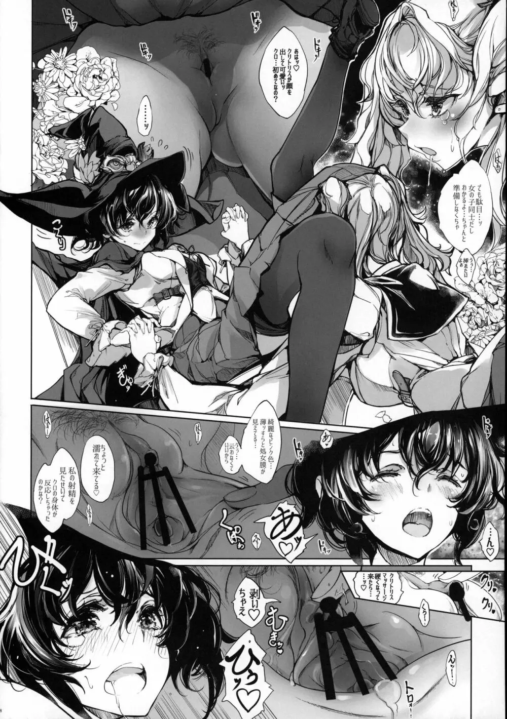 乙女騎士の姫ごと - page27