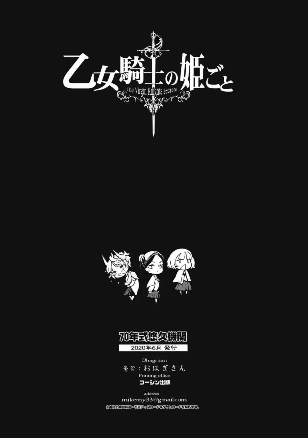 乙女騎士の姫ごと - page41