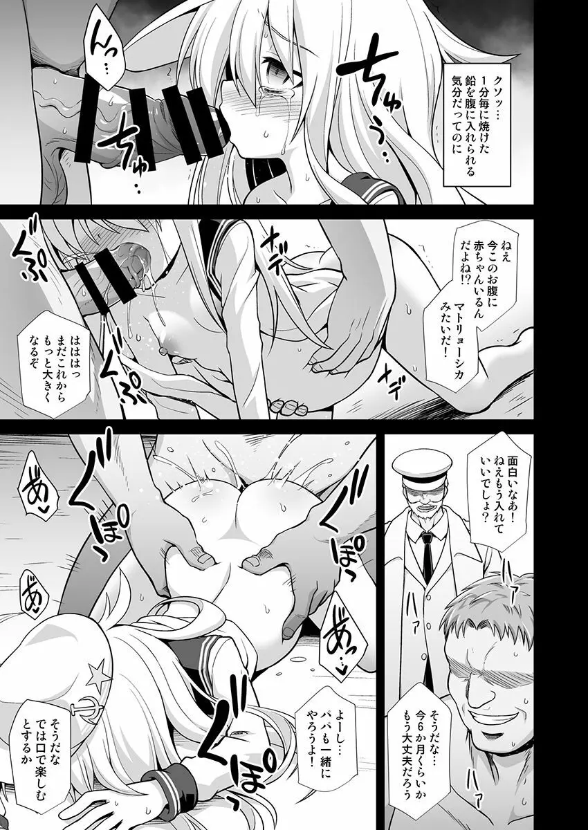 艦娘着妊 第六駆逐隊総集編2 - page14