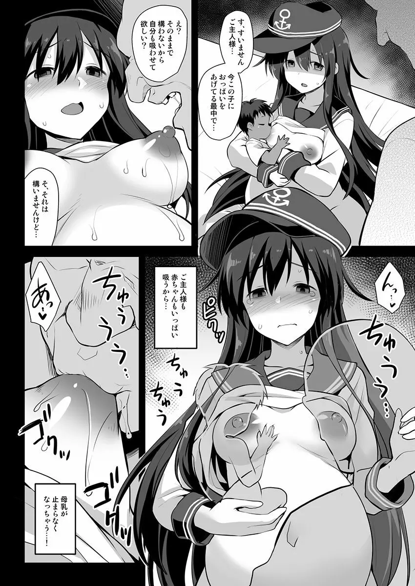艦娘着妊 第六駆逐隊総集編2 - page153