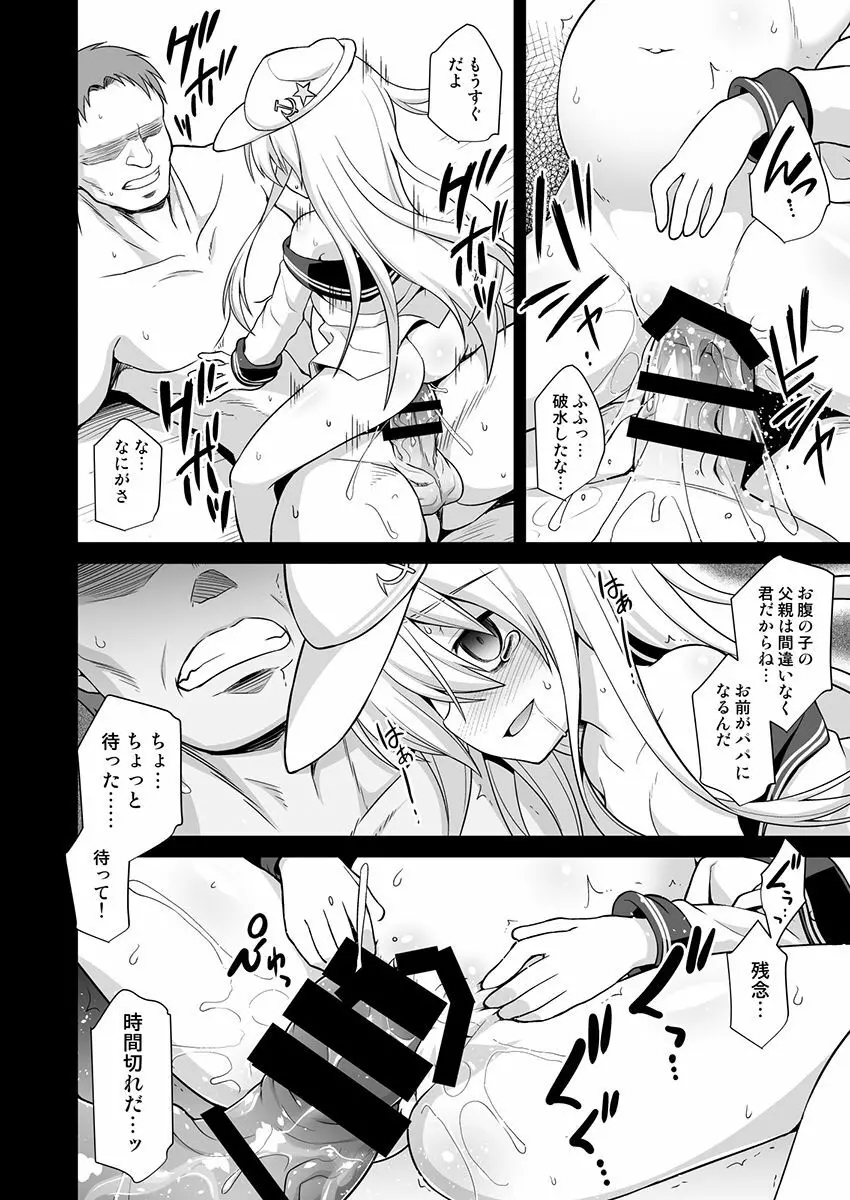 艦娘着妊 第六駆逐隊総集編2 - page19