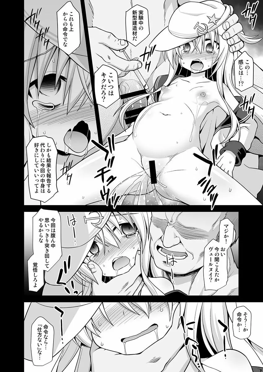 艦娘着妊 第六駆逐隊総集編2 - page27