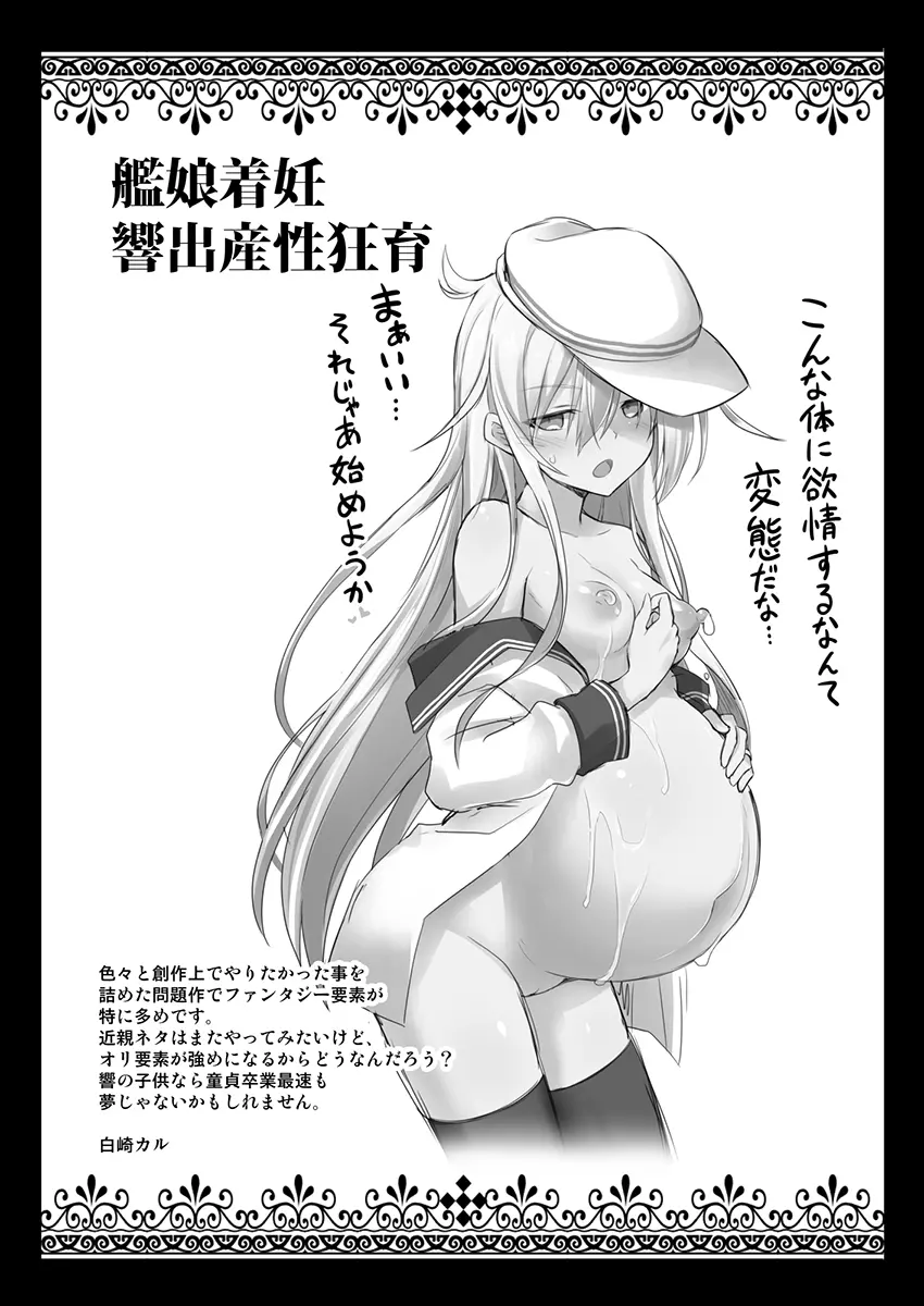 艦娘着妊 第六駆逐隊総集編2 - page3