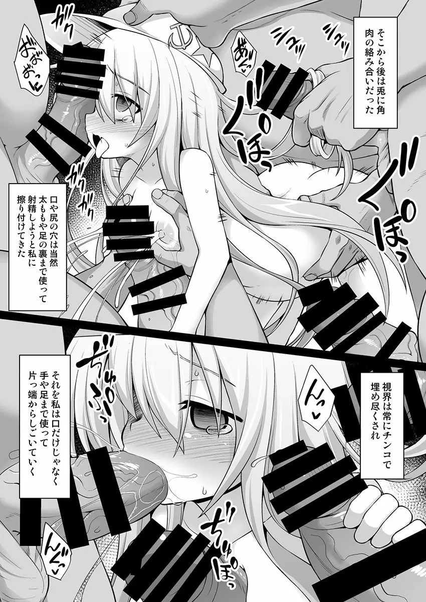 艦娘着妊 第六駆逐隊総集編2 - page40
