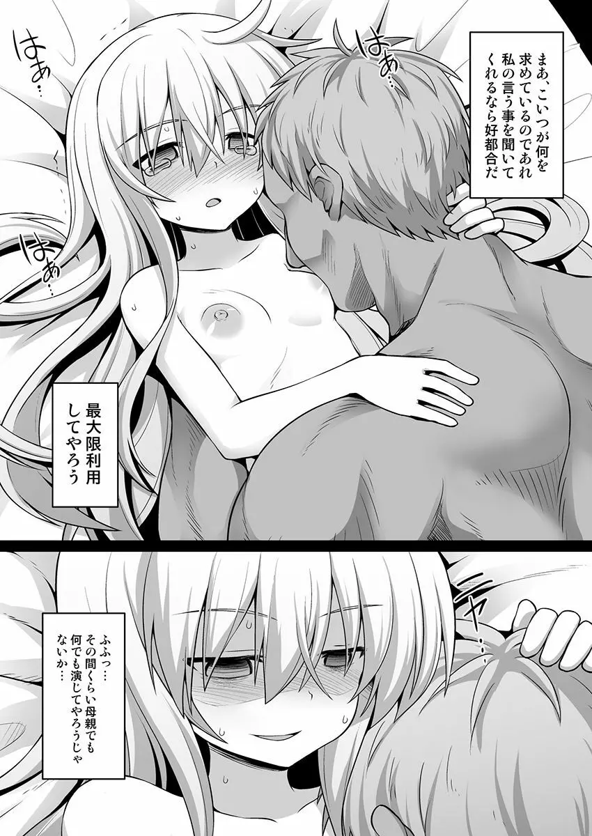 艦娘着妊 第六駆逐隊総集編2 - page47