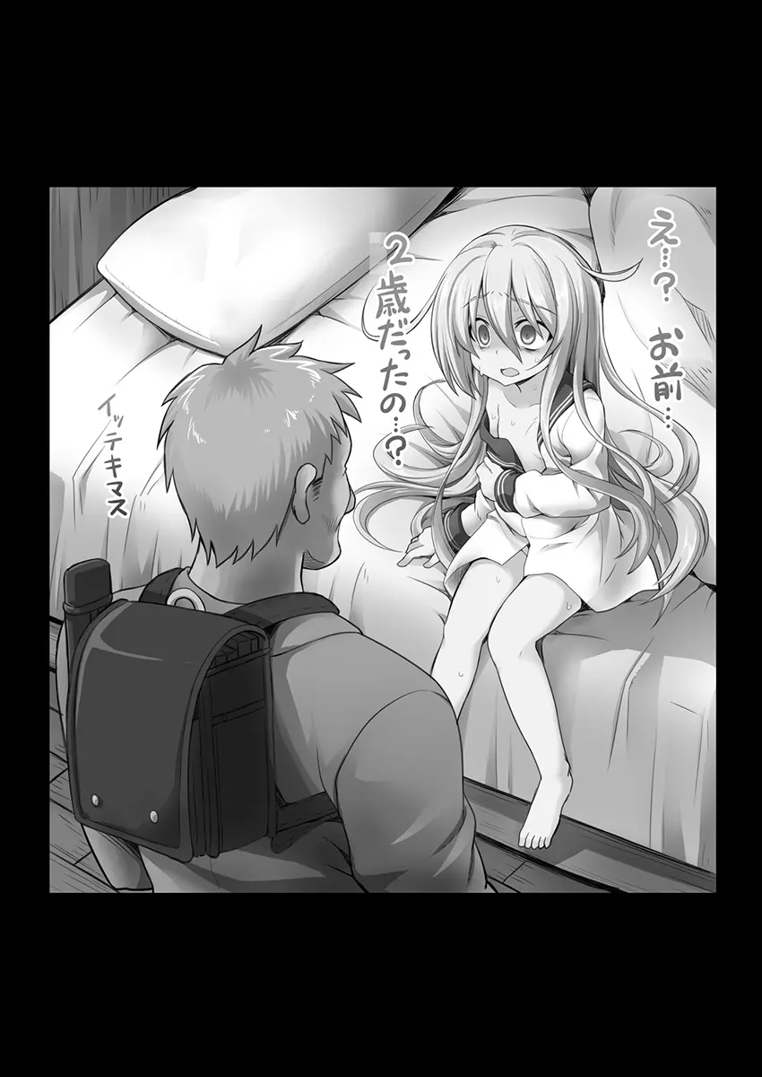 艦娘着妊 第六駆逐隊総集編2 - page48
