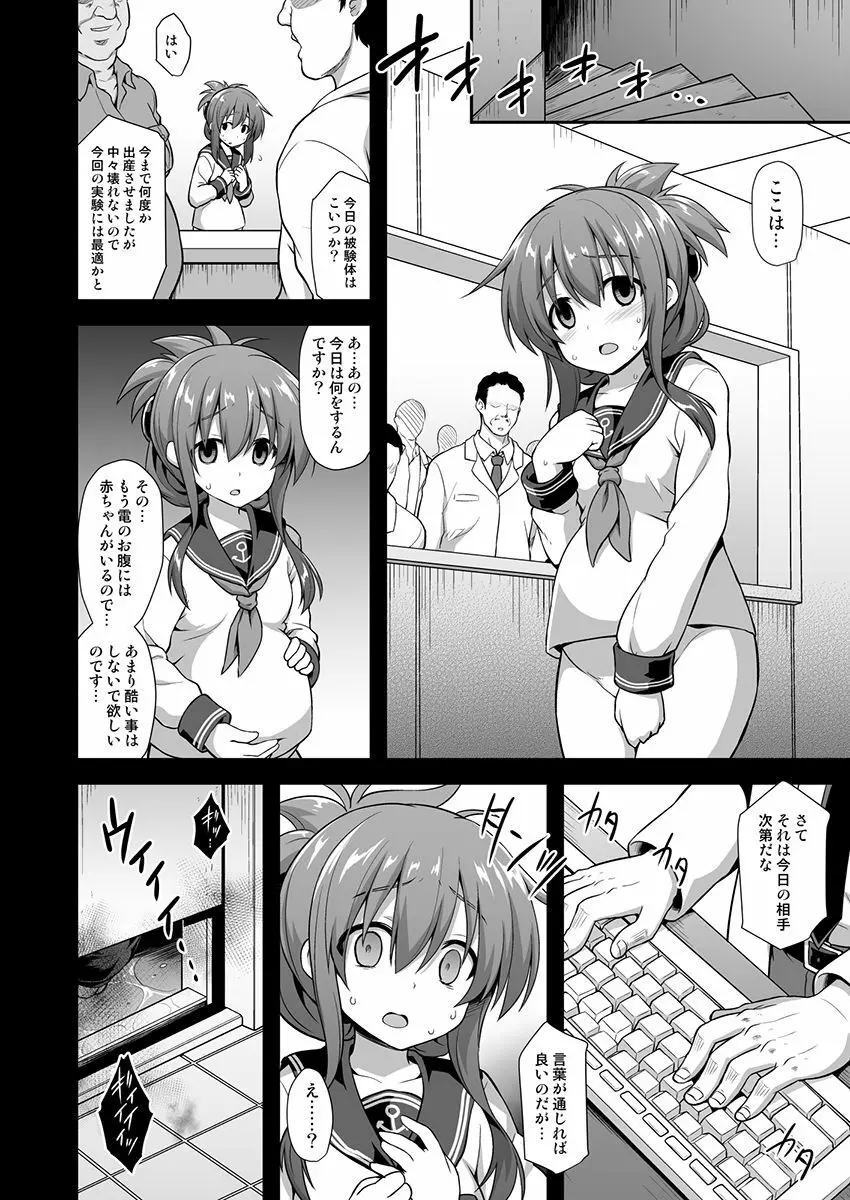 艦娘着妊 第六駆逐隊総集編2 - page55
