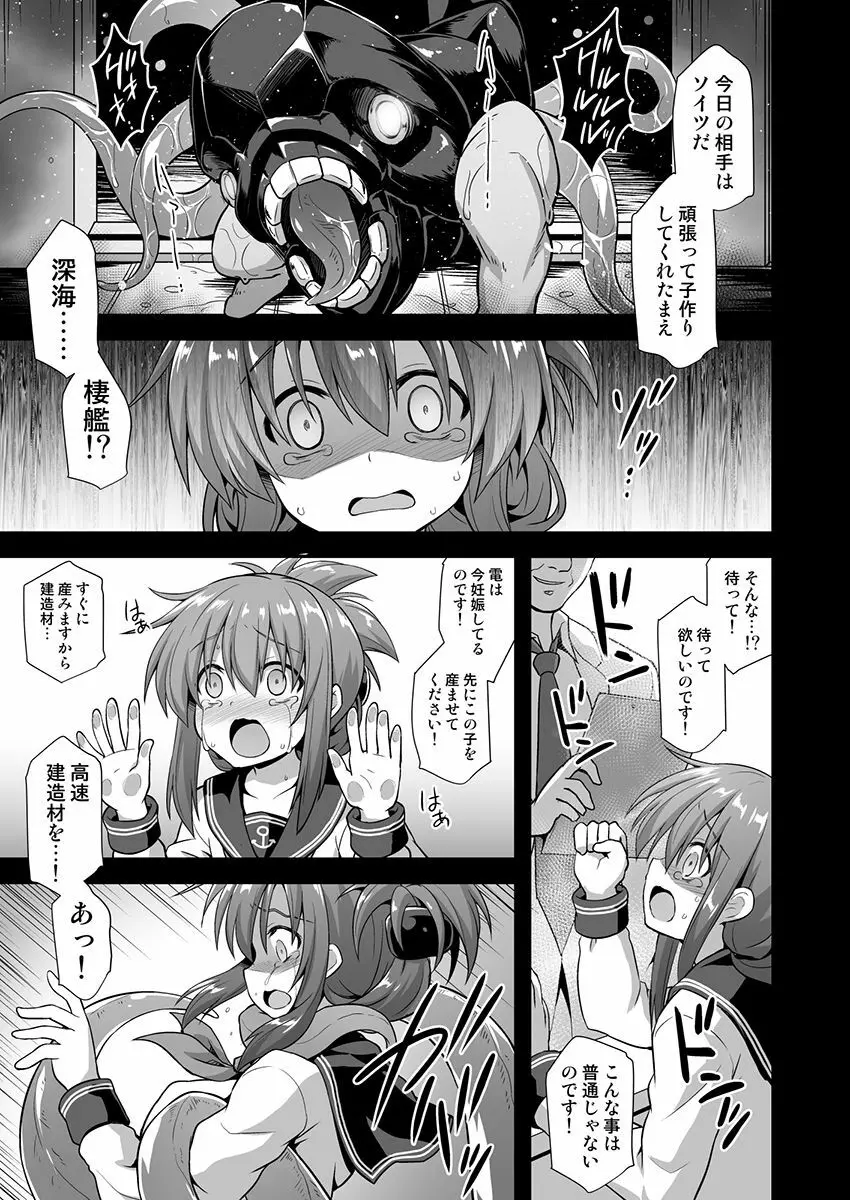 艦娘着妊 第六駆逐隊総集編2 - page56