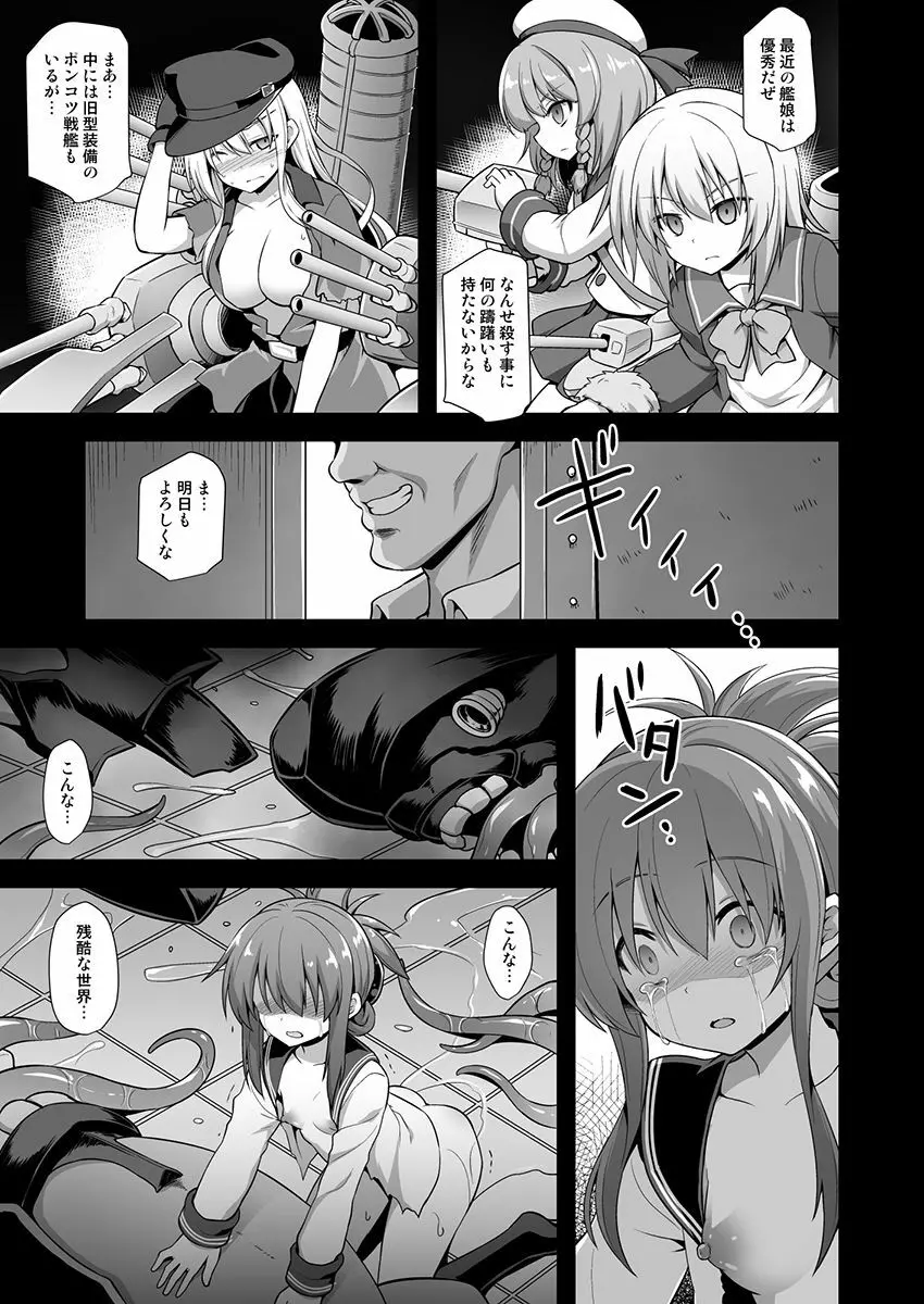 艦娘着妊 第六駆逐隊総集編2 - page74