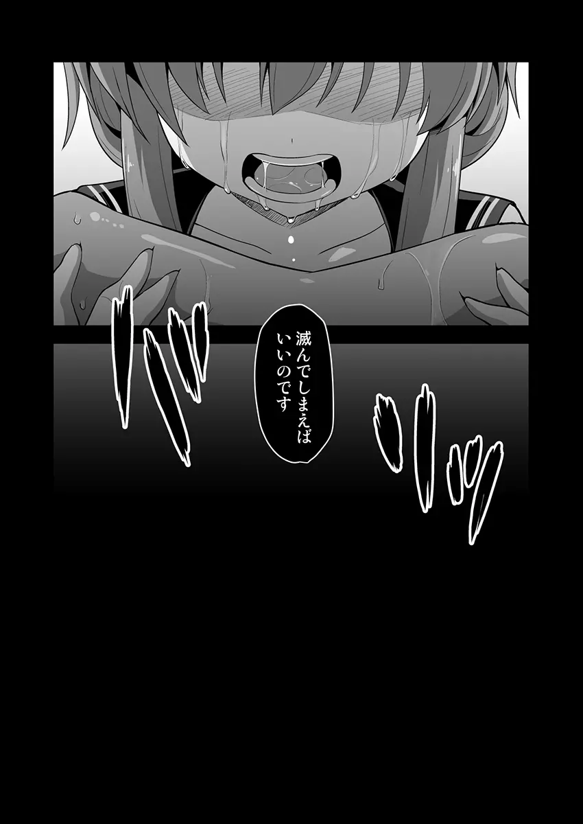 艦娘着妊 第六駆逐隊総集編2 - page75