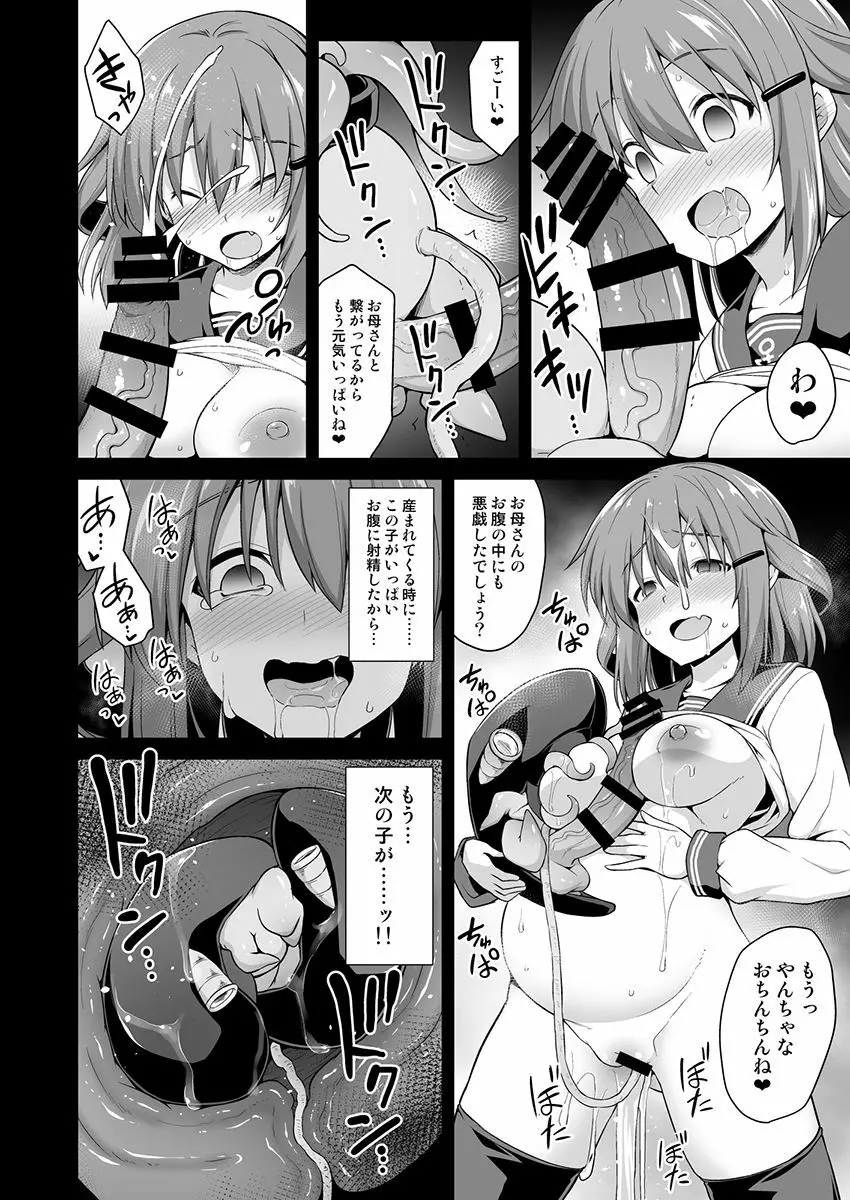 艦娘着妊 第六駆逐隊総集編2 - page91