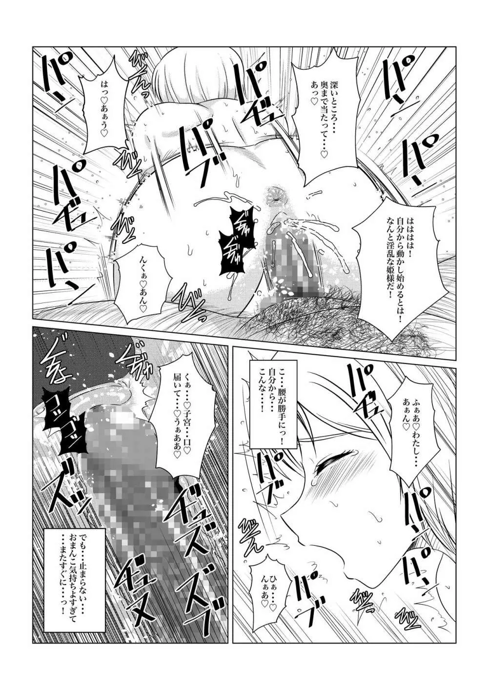 月華乱咲ー序ノ弐ー - page11