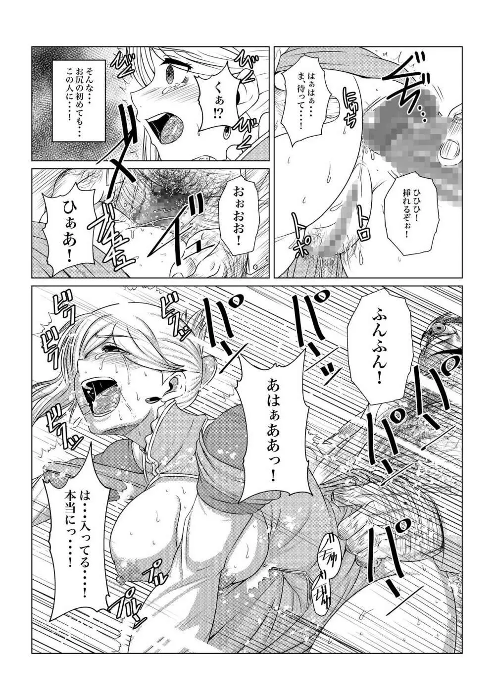 月華乱咲ー序ノ弐ー - page23