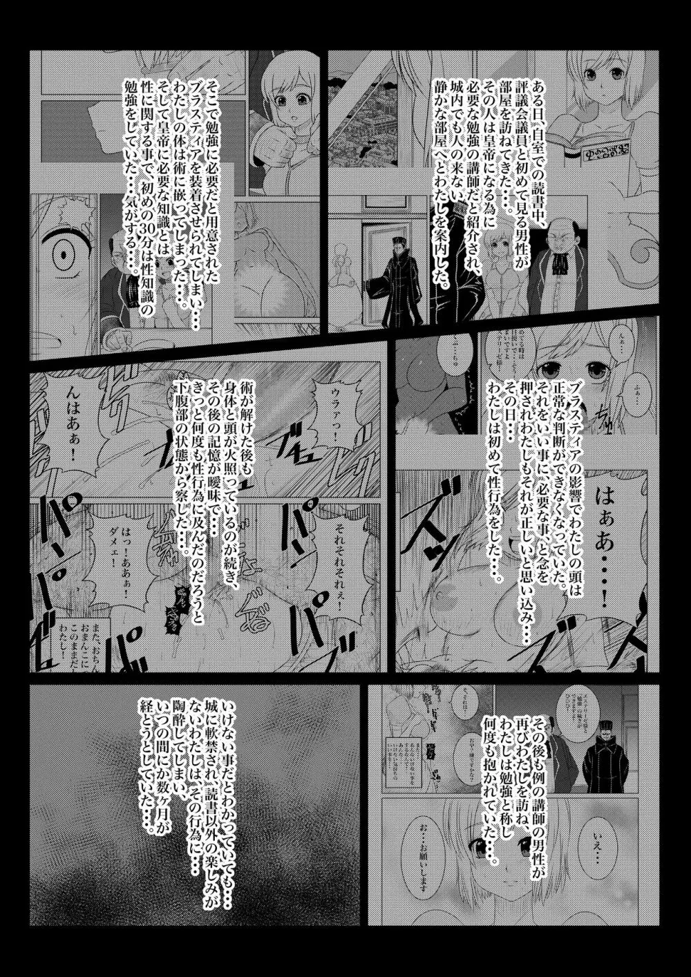 月華乱咲ー序ノ弐ー - page3