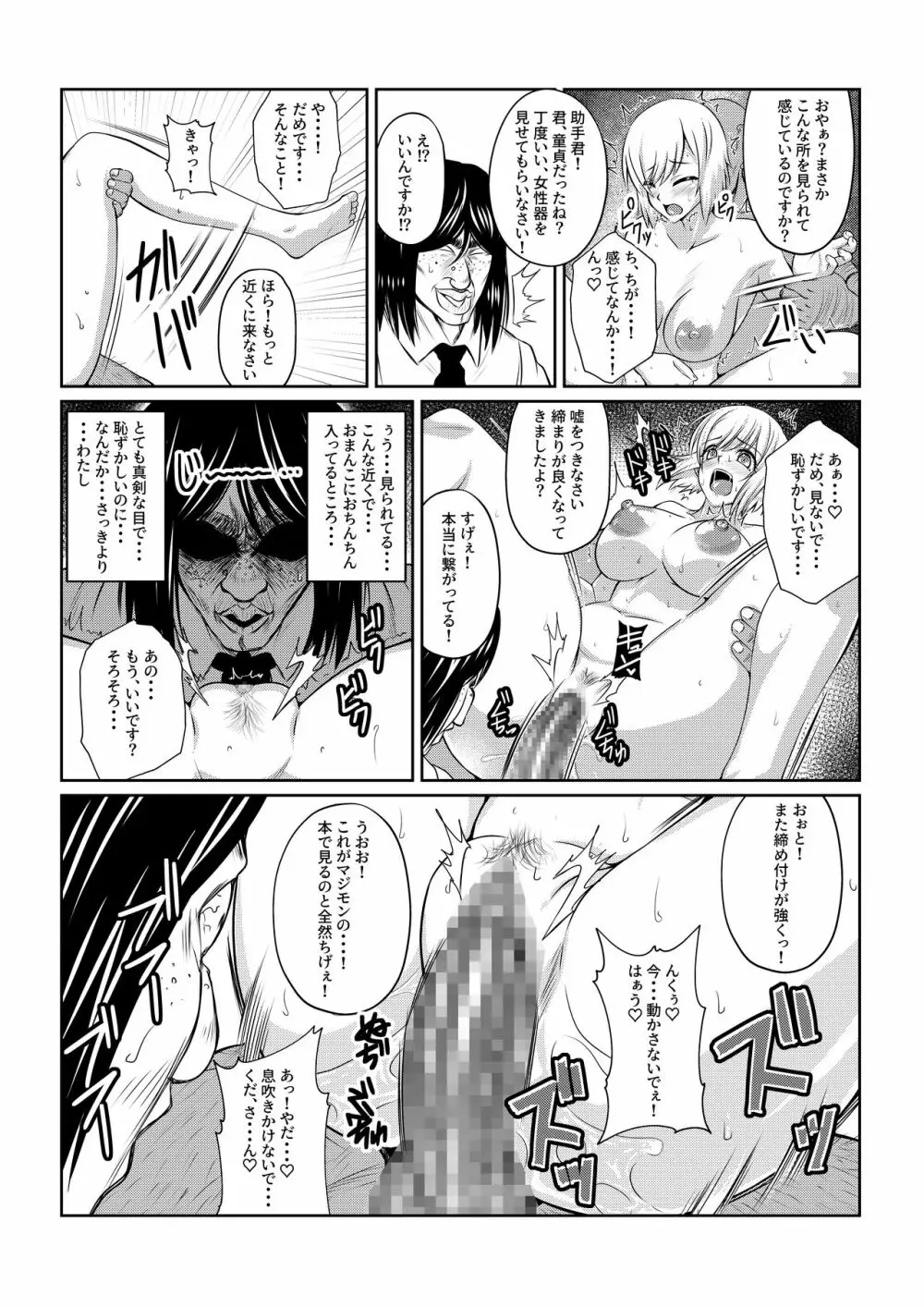 月華乱咲 ～其ノ一～ - page14