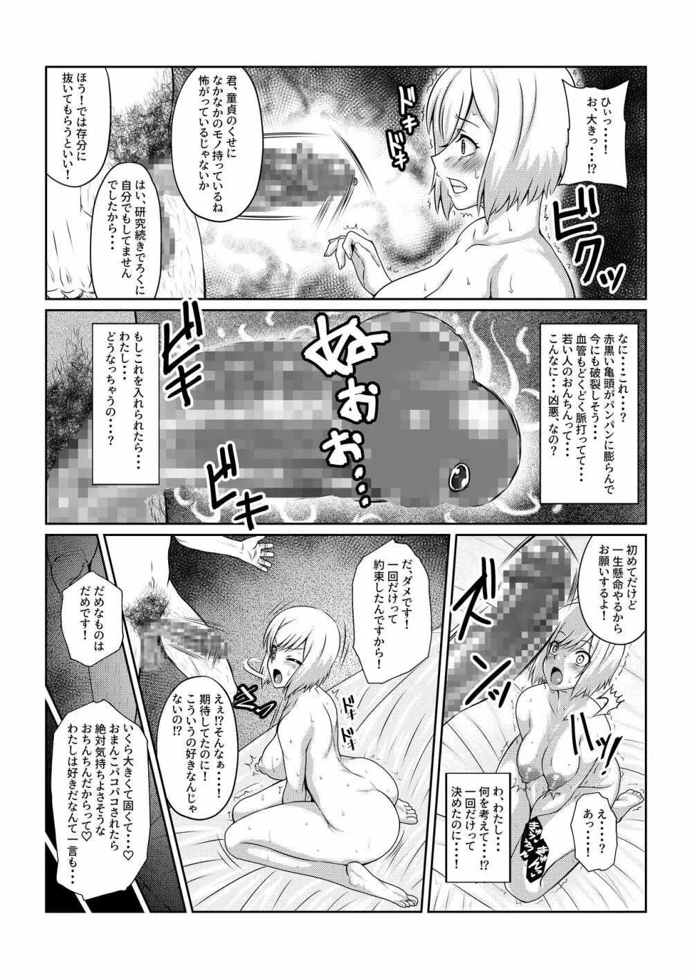 月華乱咲 ～其ノ一～ - page16