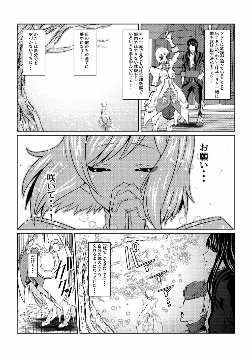月華乱咲 ～其ノ一～ - page2