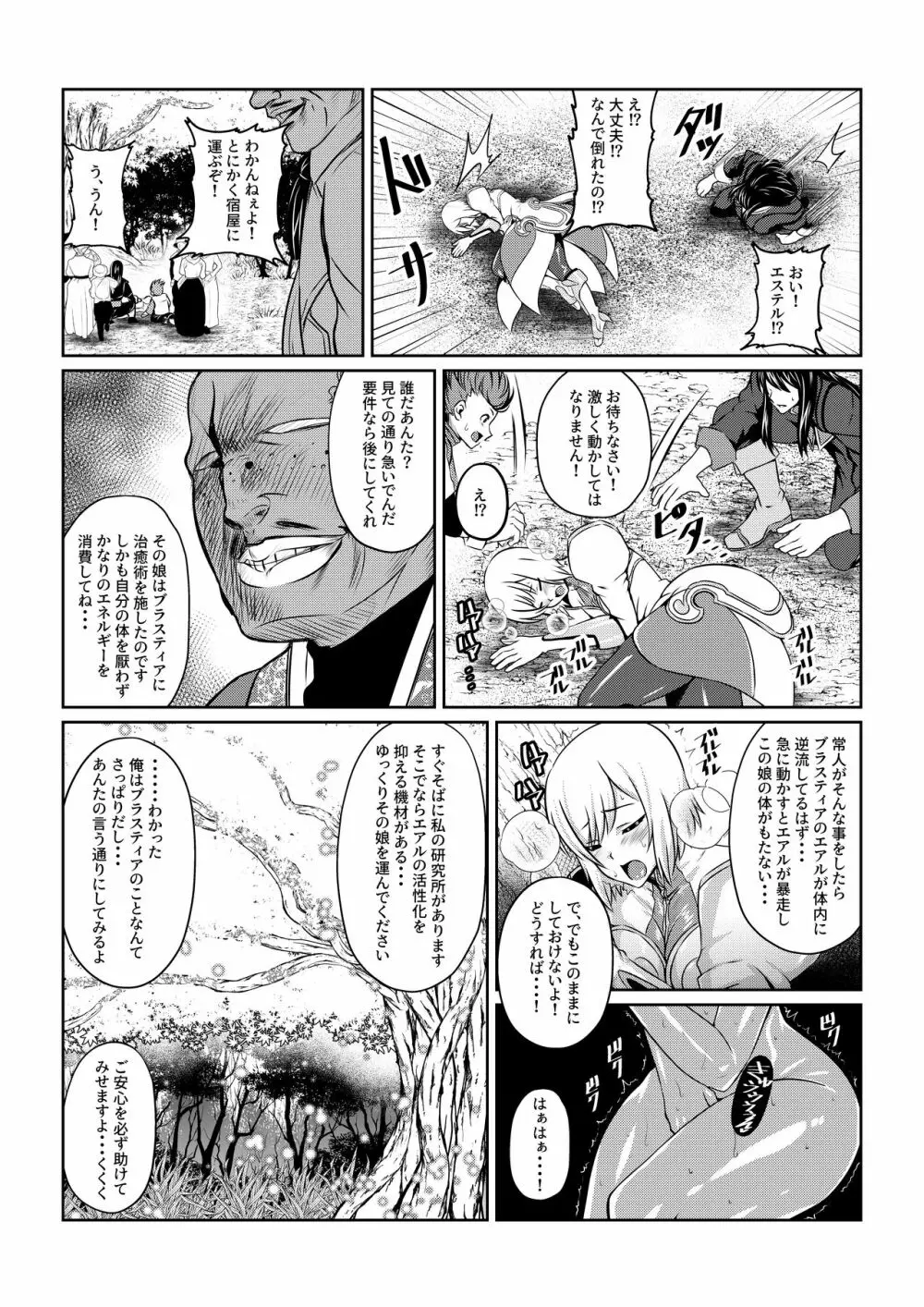 月華乱咲 ～其ノ一～ - page3
