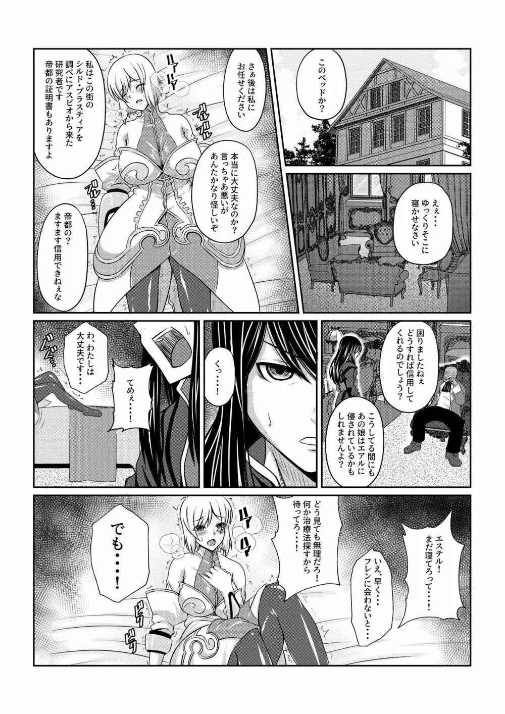 月華乱咲 ～其ノ一～ - page4