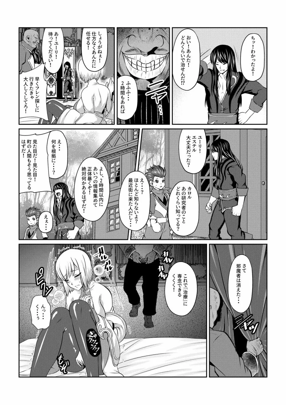 月華乱咲 ～其ノ一～ - page5