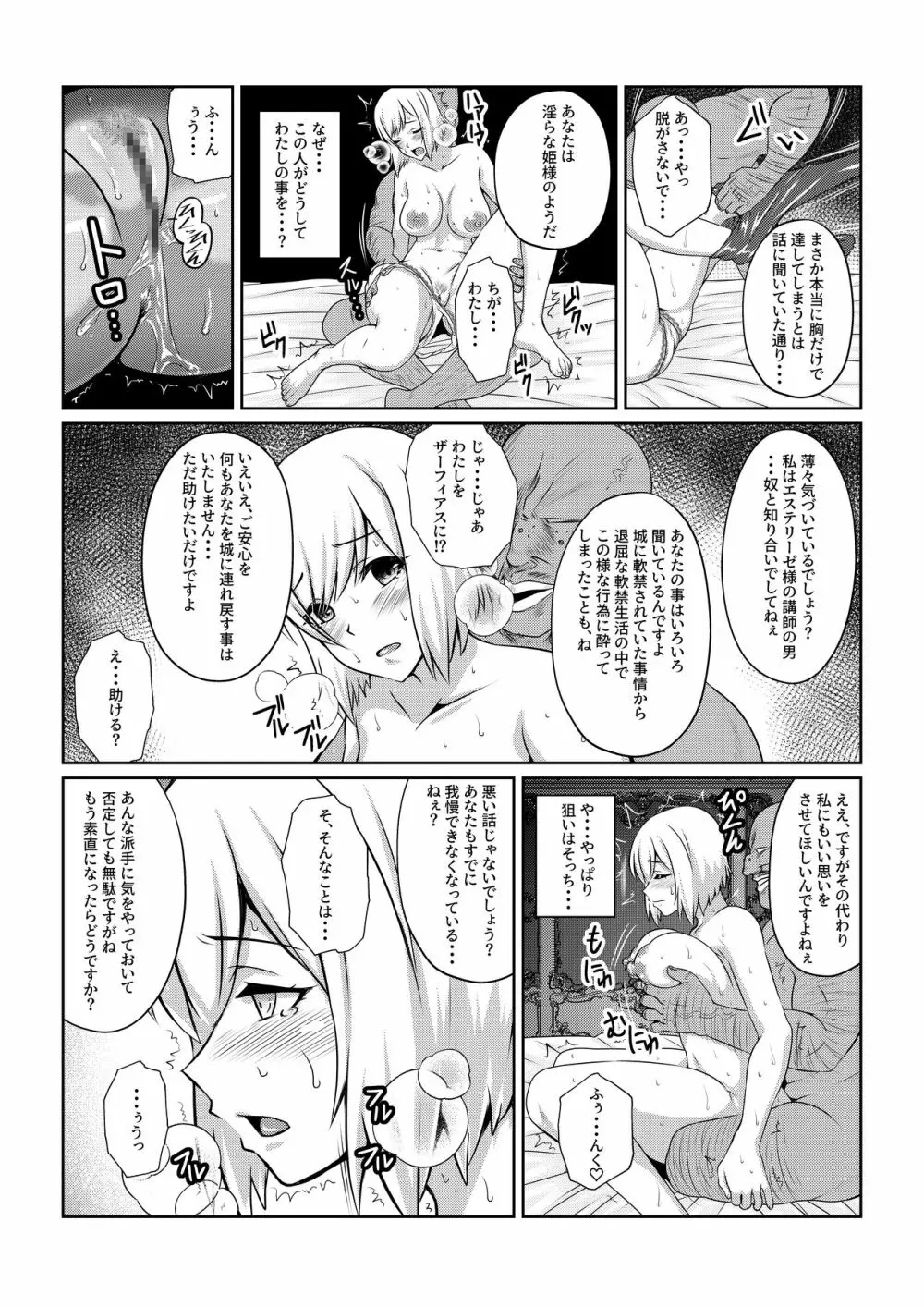 月華乱咲 ～其ノ一～ - page9