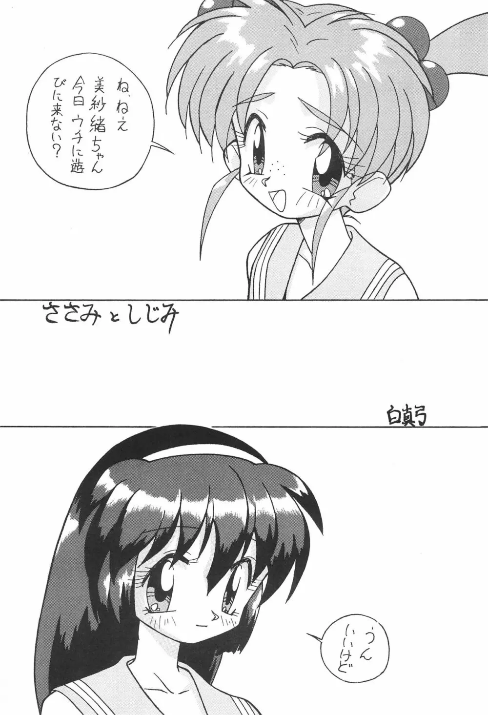 まげわっぱ 5 - page23
