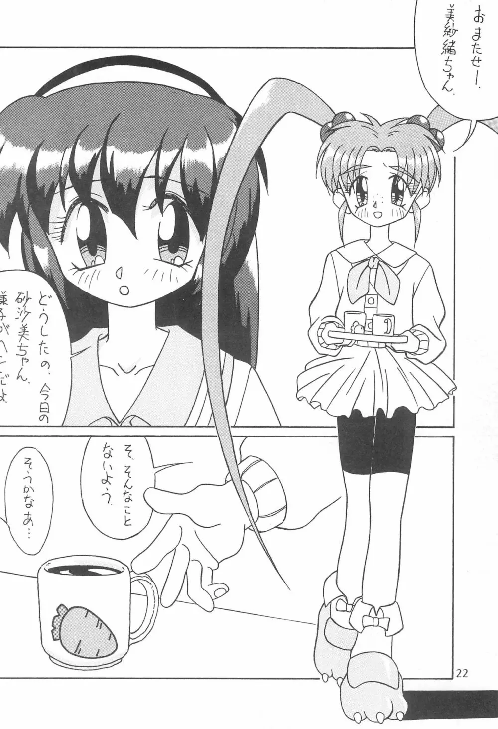 まげわっぱ 5 - page24