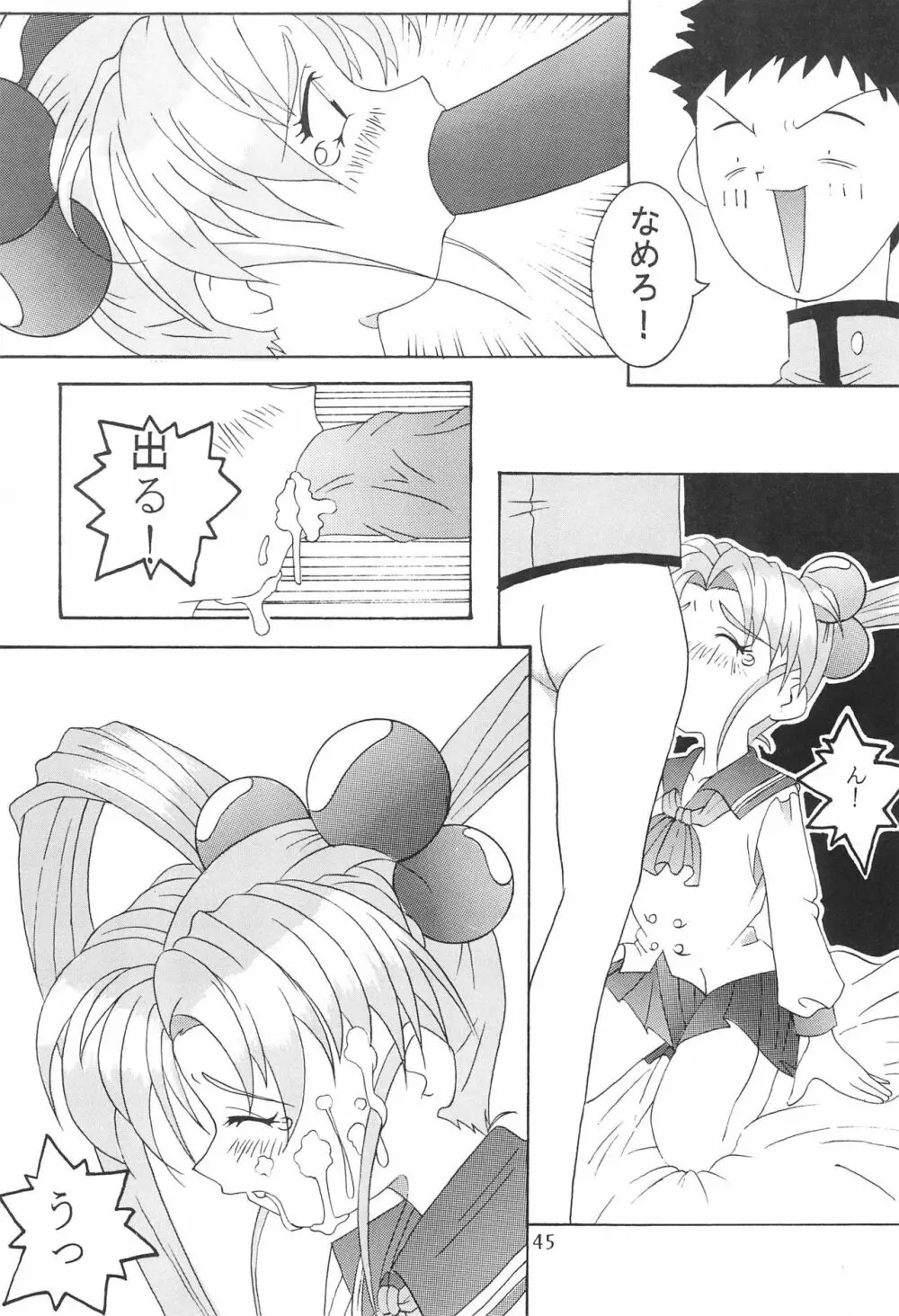 まげわっぱ 5 - page47