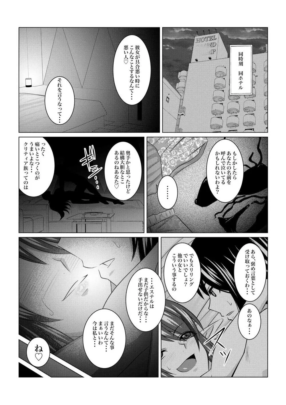 月華乱咲ー外伝ー - page21
