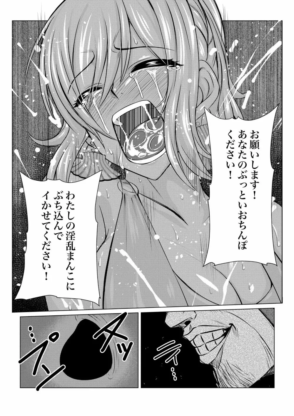 月華乱咲ー外伝ー - page24