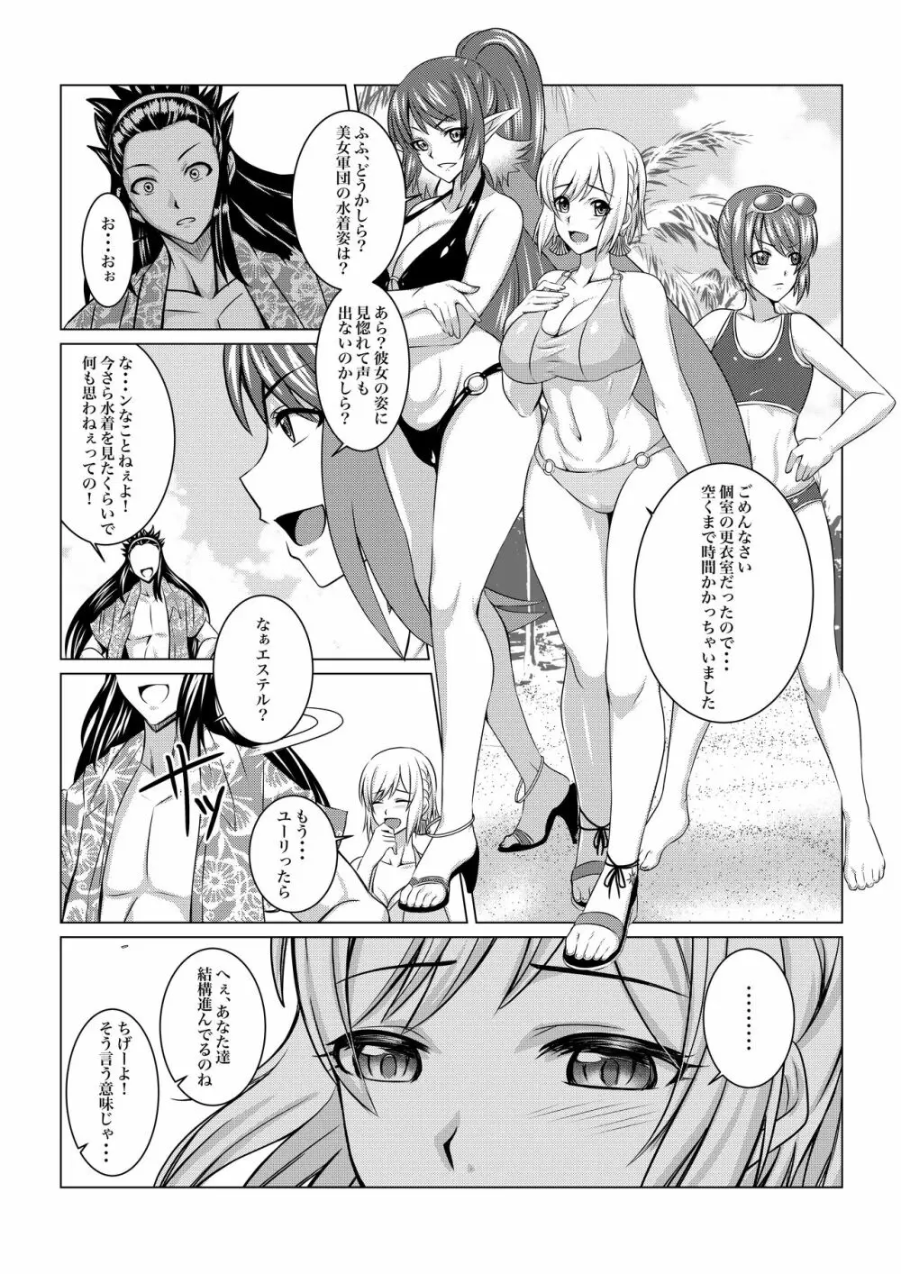 月華乱咲ー外伝ー - page3