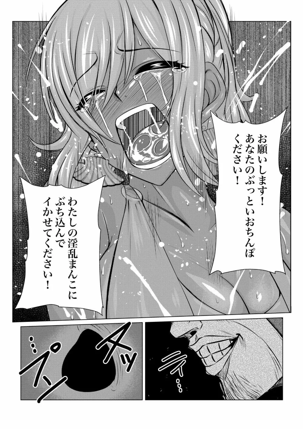 月華乱咲ー外伝ー - page59