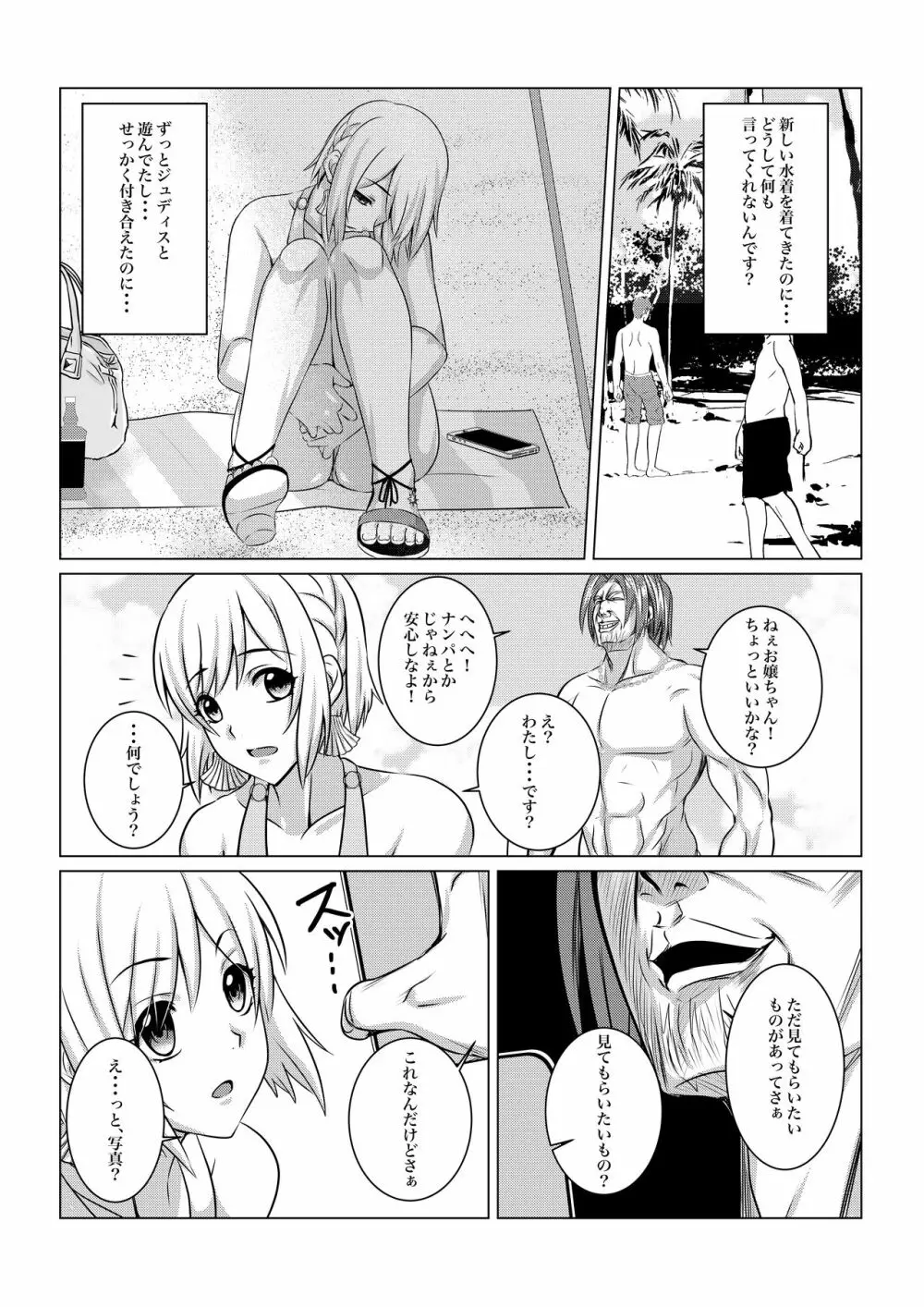 月華乱咲ー外伝ー - page6
