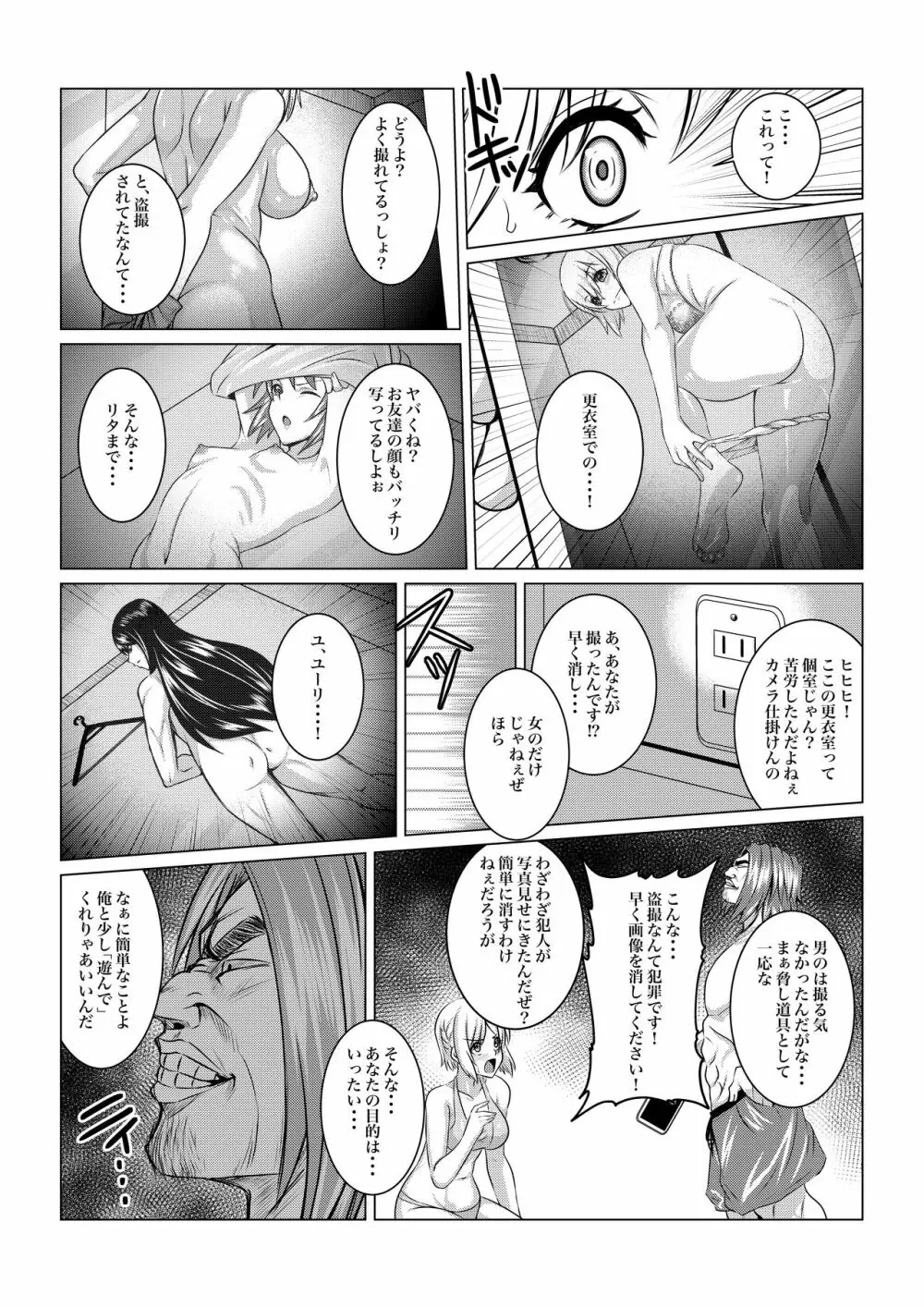 月華乱咲ー外伝ー - page7