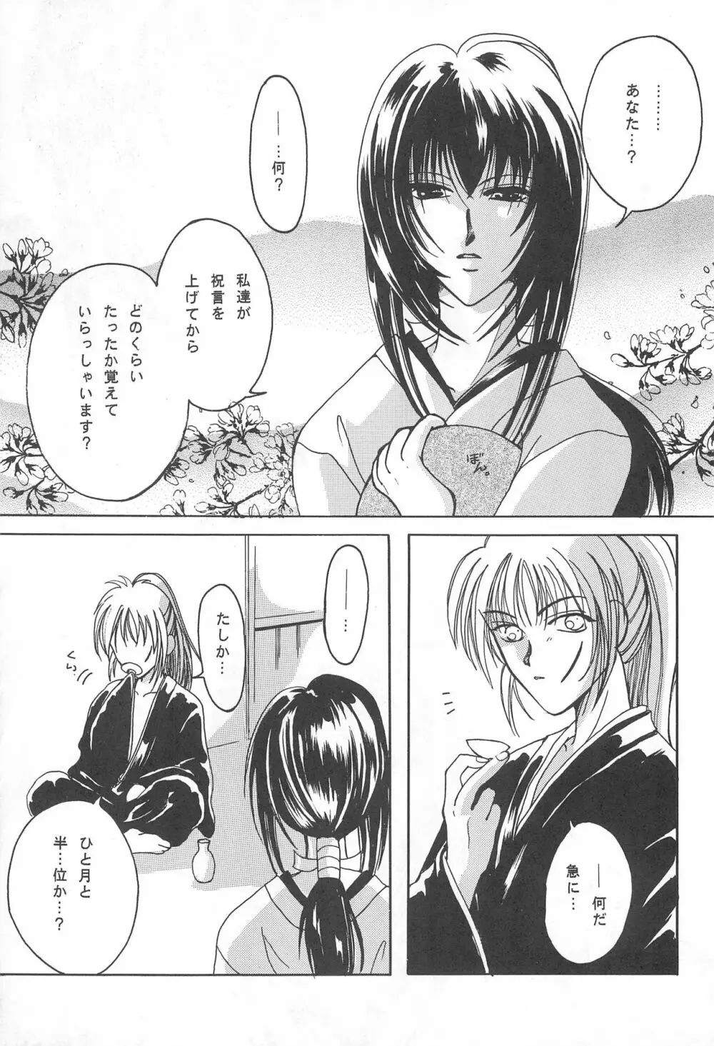 YOSIDAYA HONPO VOL.3 - page21