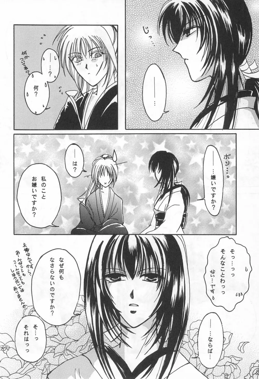 YOSIDAYA HONPO VOL.3 - page22
