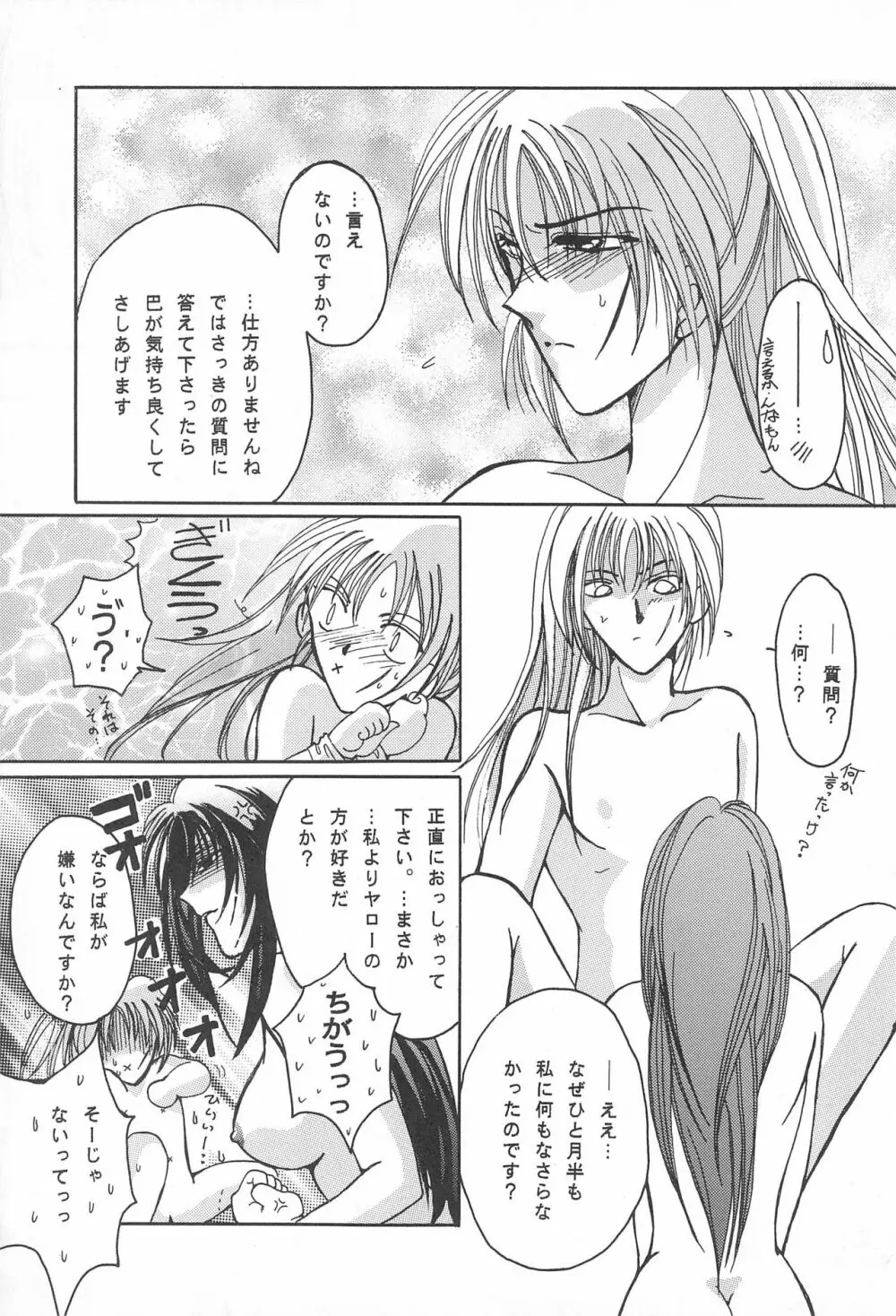 YOSIDAYA HONPO VOL.3 - page29