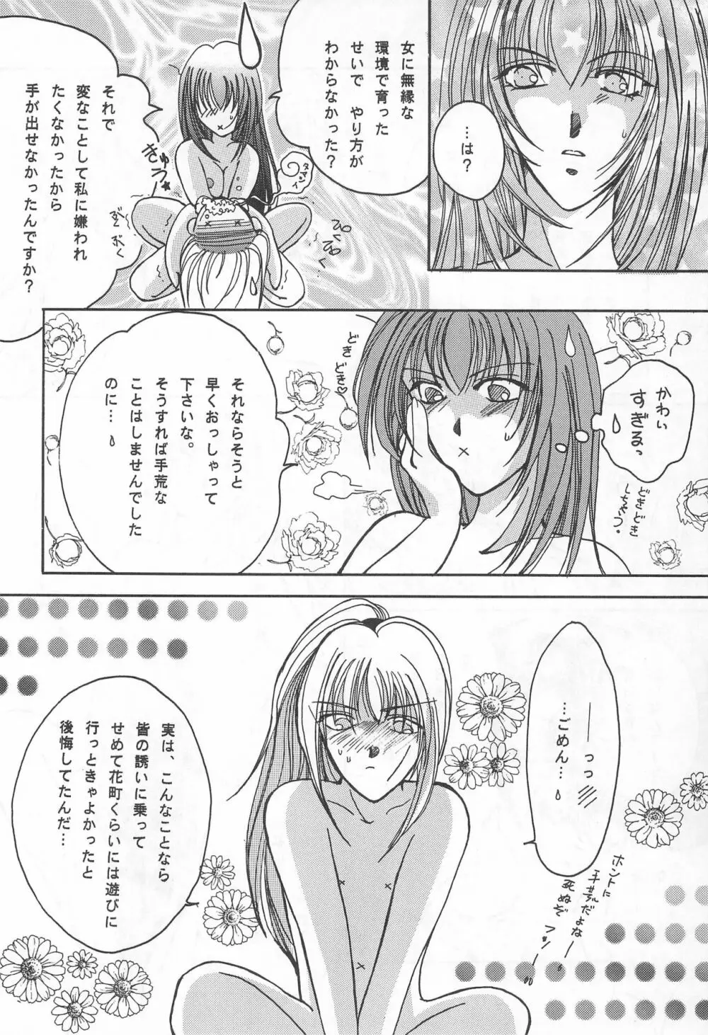 YOSIDAYA HONPO VOL.3 - page30