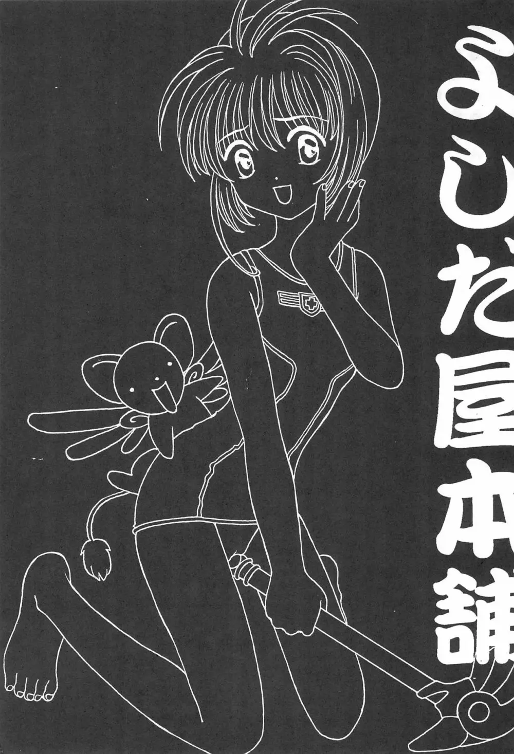 YOSIDAYA HONPO VOL.3 - page5